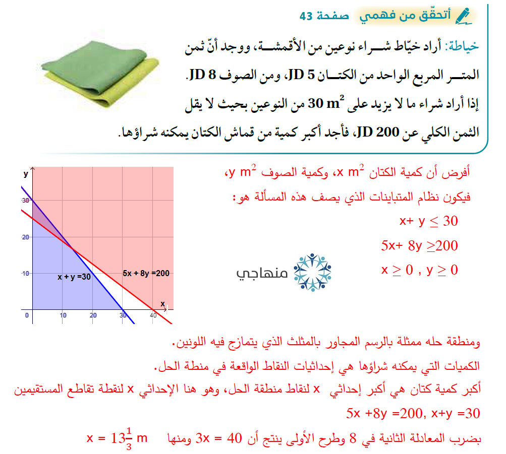 حل نظام مكون من متباينات خطية بمتغيرين بيانياً